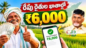 AP Farmers Good News: రేపు ( అక్టోబర్ 30) రైతుల ఖాతాల్లో రూ.6,000? PM Kisan – అన్నదాత సుఖీభవ నిధుల పూర్తి వివరాలు