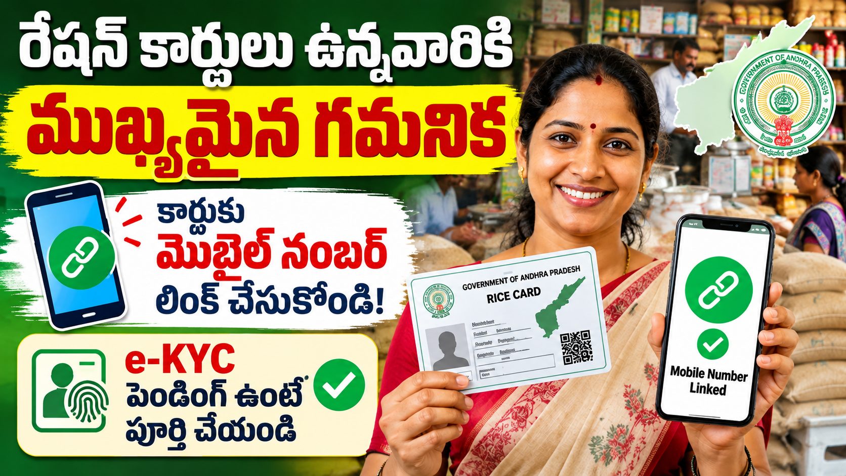 ఏపీ రేషన్ కార్డు ఉన్నవారికి ముఖ్యమైన సమాచారం.. మొబైల్ నంబర్ లింకింగ్, e-KYC వివరాలు ఇవే! ఏపీ రేషన్ కార్డు ఉన్నవారికి ముఖ్యమైన సమాచారం.. మొబైల్ నంబర్ లింకింగ్, e-KYC వివరాలు ఇవే!