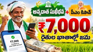 రైతుల ఖాతాల్లో రూ.7,000 జమ.. అన్నదాత సుఖీభవ–పీఎం కిసాన్ రెండో విడత నిధులు విడుదల